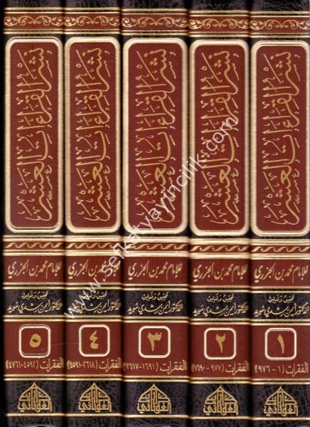 En Neşr Fi Kıraatil Aşr 1-5 /النشر في القراءات العشر