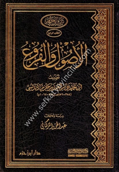 El Usul vel Fur'u / الأصول والفروع