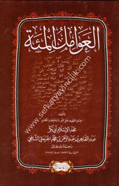 Avamilul Mie / العوامل المئة