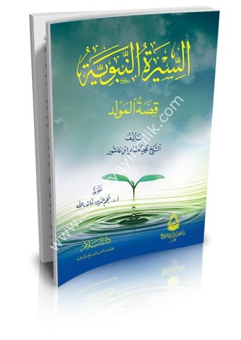 Es Siretun Nebeviyye Kıssatul Mevlid / السيرة النبوية قصة المولد