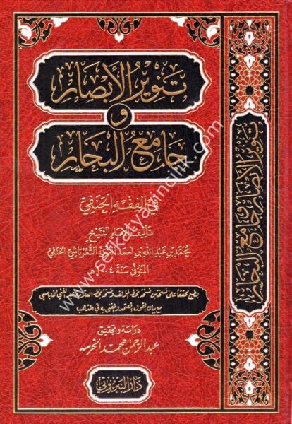 Tenvirul Ebsar ve Camiul Bihar Fi Fıkhi Ale Mezhebil Hanefi / تنوير الأبصار وجامع البحار في الفقه على المذهب الحنفي (شموا)