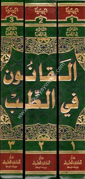 El Kanun Fi Tıb 1-3 / القانون في الطب ١-٣