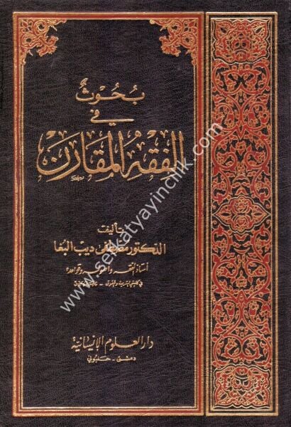 Buhus Fi Fıkhil Mukarene / بحوث في الفقه المقارن