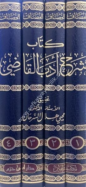Kitabu Şerhu Edebil Kadı Lil Hassaf  1-4 / كتاب شرح أدب القاضي للخصاف ١-٤