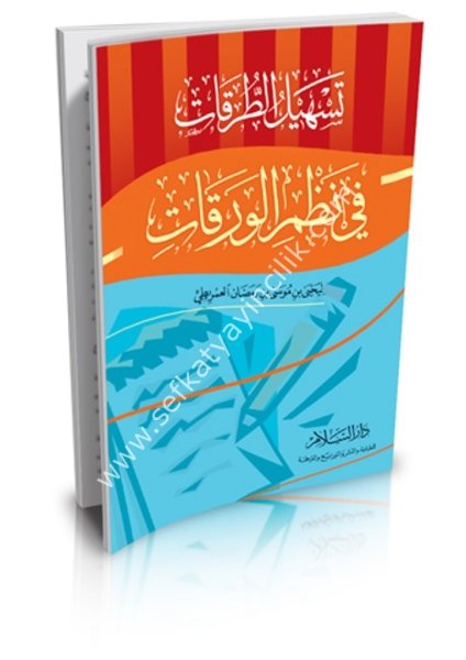 Teshilul Turukat Fi Nazmil Verekat / تسهيل الطرقات في نظم الورقات