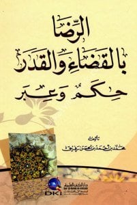Er Rıda Bil Kada vel Kader ( Hikemun ve İber) / (الرضا بالقضاء والقدر (حكم وعبر