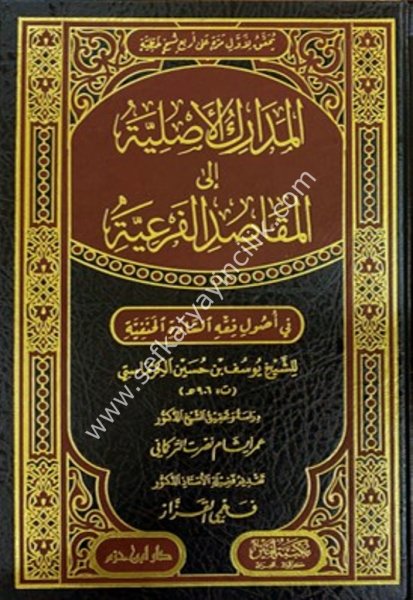El Medarikul Asliyye İla Makasidil Fer'iyye Fi Usulil Fıkhil Sadatil Hanefiyye /   المدارك الاصلية الى المقاصد الفرعية في اصول فقه السادة الحنفية