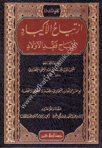 İrtiyahul Ekbad Bi Ervahi Fakdil Evlad / ارتياح الأكباد بأرباح فقد الأولاد