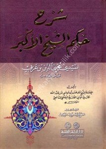 Şerhül Hikem Eş Şeyhül Ekber  / شرح حكم الشيخ الأكبر