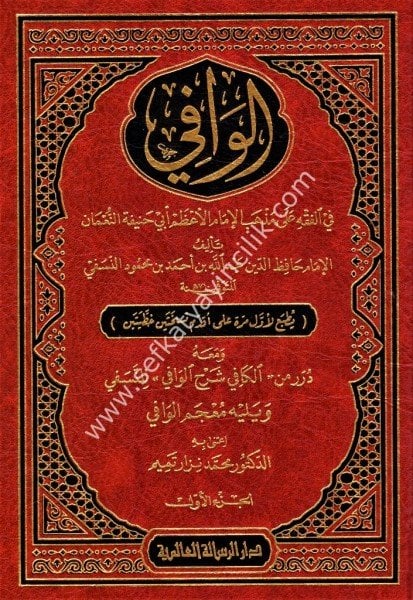 El Vafi Fi Fıkhi Ale Mezhebil Hanefi ve mahu El Kafi Şerhul Vafi ve yeliyhi Mucemul Vafi 1-3  / الوافي في الفقه على المذهب الحنفي ومعه الكافي شرح الوافي ويليه معجم الوافي١-٣