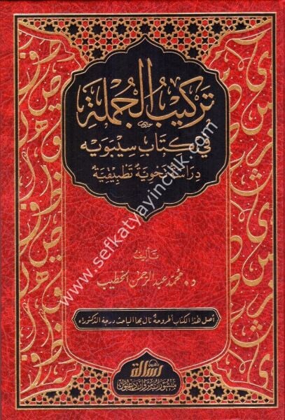 Terkibul Cümle Fi Kitabil Sibeveyhi Dirasetun Nahviyyetun Tatbikiyyetun/ تركيب الجملة في كتاب سيبويه دراسة نحوية تطبيقية