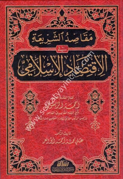 Makasidul Şeria Fi İktisadil İslami / مقاصد الشريعة في الاقتصاد الاسلامي