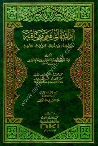 Adabu'ş Şafii ve Menakibuhu (Hadis - Fıkh - Furase - Tıb - Tarih - Adab - Luğa - Neseb) / (آداب الشافعي ومناقبه (حديث وفقه، فراسة وطب، تاريخ وأدب، لغة ونسب