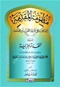 El Mukaddimetul Cezeriyye / المقدِّمة الجزريَّة