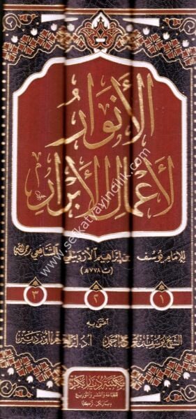 El Envar Li Amalil Ebrar ve meahu Haşiyetul Kümessera ve Haşiyetu Hac İbrahim 1-3 / الأنوار لأعمال الأبرار ومعه حاشية الكمثرى وحاشية حاج إبراهيم١-٣