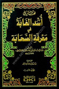 Usdul Gabe Fi Marifetus Sahabe 1-8  / أسد الغابة في معرفة الصحابة ١-٨ مع الفهارس
