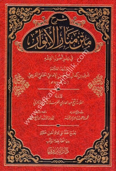 Şerhu Metni Menaril Envar / شرح منار الانوار