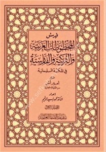 Fihrisul Mahtutatil Arabiyye vet Türkiye vel Farisiyye Fi Mektebetil Süleymaniye 1-3 / فهرس المخطوطات العربية والتركية والفارسية في المكتبة السليمانية  ١-٣