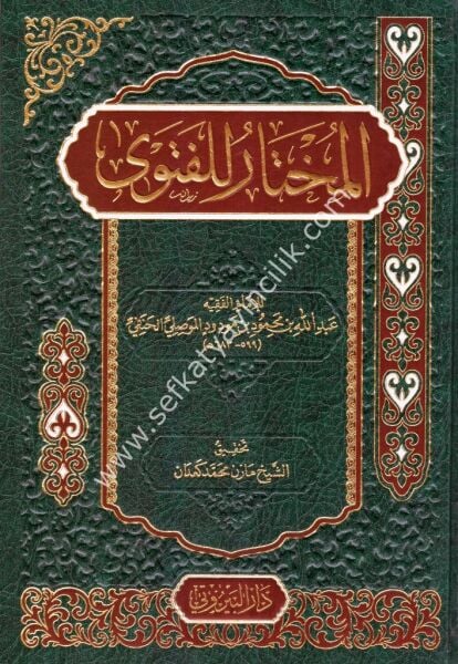 El Muhtar Lil Feteva / المختار للفتوى