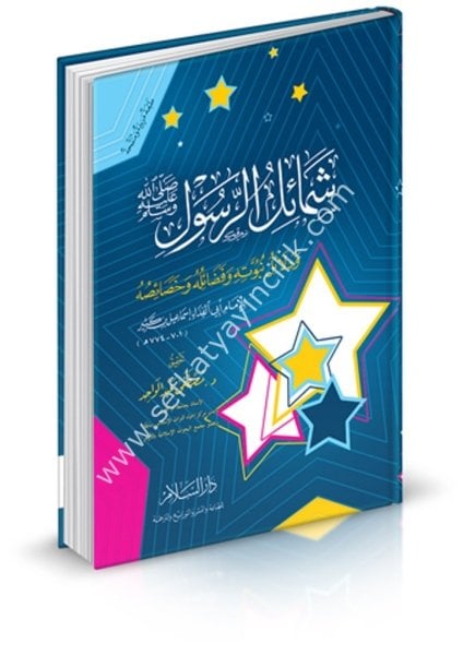 Şemailur Rasul Sallallahu Aleyhi ve Sellem ve Delailu Nubuvvetihi ve Fadailuhu ve Hasaisuhu / شمائل الرسول - صلى الله عليه وسلم - ودلائل نبوته وفضائله وخصائصه