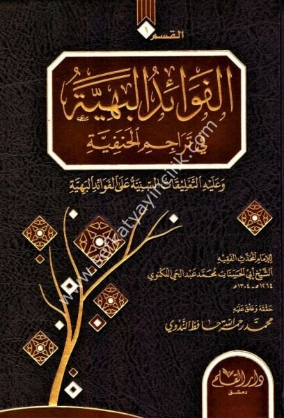 El Fevaidul Behiyye Fi Teracimil Hanefiyye 1-2 / الفوائد البهية في تراجم الحنفية