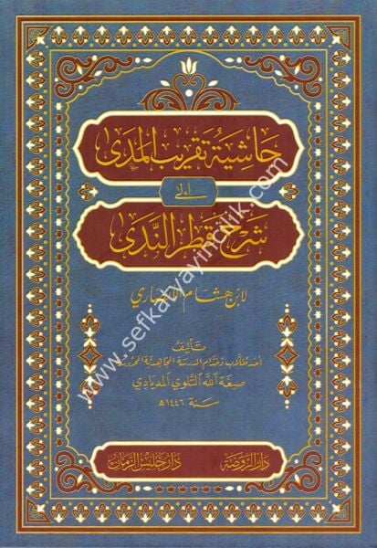 Haşiyetu Takribul Meda ila Şerhi Katrin Neda / حاشية تقريب المدى الى شرح قطر الندى