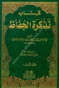 Kitabu Tezkiretul Huffaz 1-3 / كتاب تذكرة الحفاظ ١-٣
