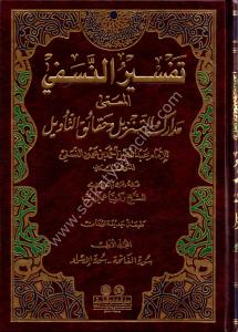 Tefsirun Nesefi El Müsemma Medarikut Tenzil ve Hakaikul Te'vil 1-2 / تفسير النسفي المسمى مدارك التنزيل وحقائق التأويل ١-٢