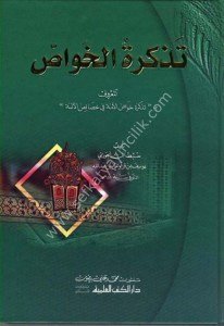 Tezkiretul Havvas ( Bi Tezkiretu Havvasul Umme Fi Hasaisul Eimme) / تذكرة الخواص المعروف بتذكرة خواص الأمة في خصائص الأئمة