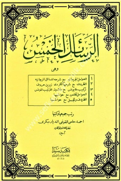 Er Resailul Hamse / الرسائل الخمسة