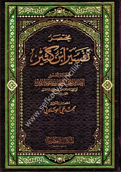 Muhtasar Tefsir İbn Kesir 1-3 /  مختصر تفسير ابن كثير ١-٣