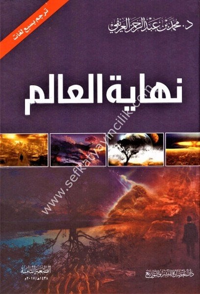 Nihayetul Alem / نهاية العالم