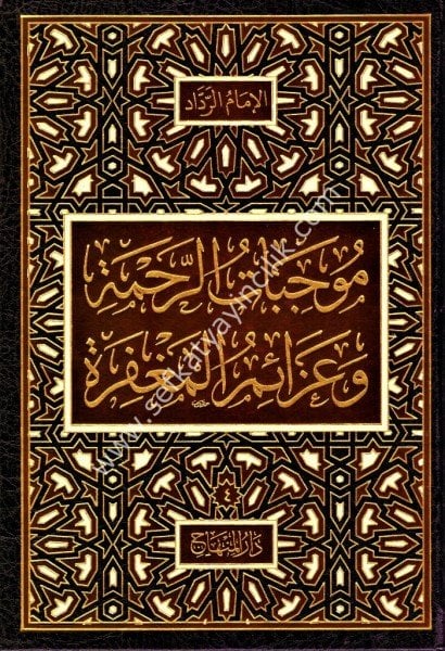 Mucibatul Rahme ve Azaimul Mağfire 1-4 / موجبات الرحمة وعزائم المغفرة ١-٤