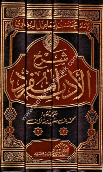 Şerhu Edebil Müfred 1-4/ شرح الأدب المفرد ١-٤