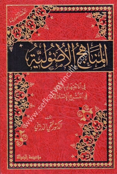 Menahicul Usuliyye / مناهج الاصولية