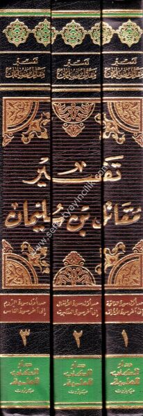 Tefsir Mukatil Bin Süleyman 1-3 / تفسير مقاتل بن سليمان ١-٣ (لونان)