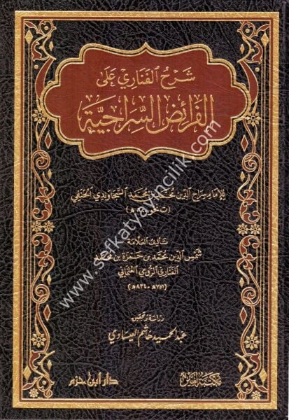 Şerhul Fenari Alel Feraidil Siraciyye / شرح الفناري على الفرائض السراجية