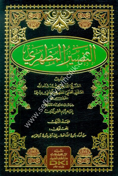 Tefsirul Mazhari 1-7 / التفسير المظهري ١-٧