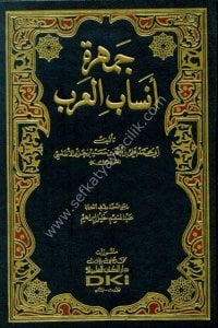 Cemheretu Ensabul Arab  /  جمهرة أنساب العرب
