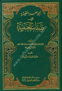 El Cevahirul Mudie Fi Tabakatul Hanefiyye  / الجواهر المضيئة في طبقات الحنفية