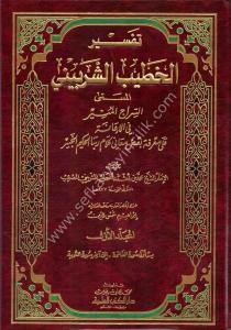 Tefsirul Hatib Eş Şirbini El Müsemma Siracul Munir 1-4 / تفسير الخطيب الشربيني المسمى السراج المنير ١-٤