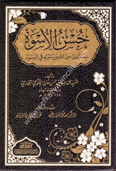 Hüsnül Üsve Bima Sebete Minallahi ve Rasulihi Fin Nisve / حسن الاسوة بما ثبت من الله ورسوله في النسوة