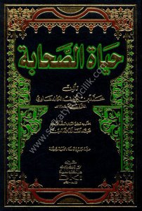 Hayatus Sahabe  / حياة الصحابة -  شموا - لونان