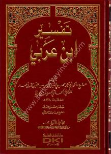 Tefsir İbn Arabi 1-2 / تفسير ابن عربي  ١-٢
