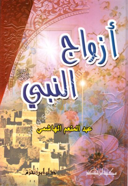 Ezvacun Nebi (S.a.v) / ازواج النبي