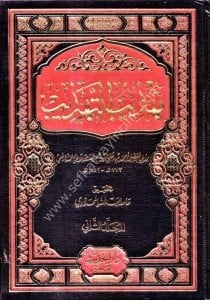 Tehzibut Tehzib 1-8 /  تهذيب التهذيب ١-٨