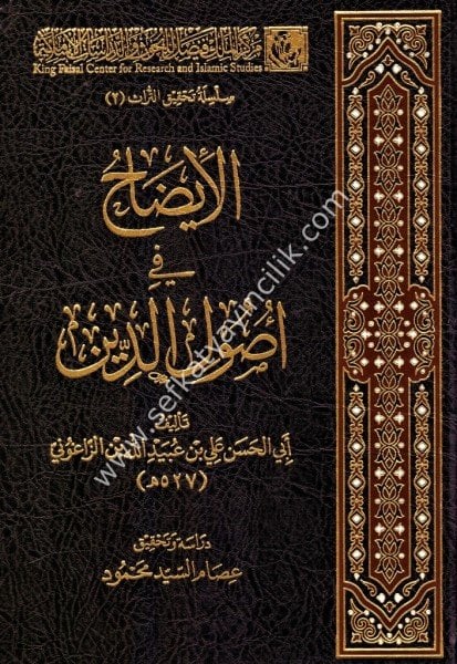 El İdahu Fi Usuliddin / الإيضاح في أصول الدين