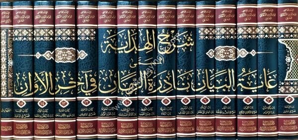 Şerhul Hidaye Ğayetul Beyan Nadiretul Zeman Fi Ahiril Evan 1-19  / شرح الهداية غاية البيان نادرة الزمان في آخر الاوان ١-١9