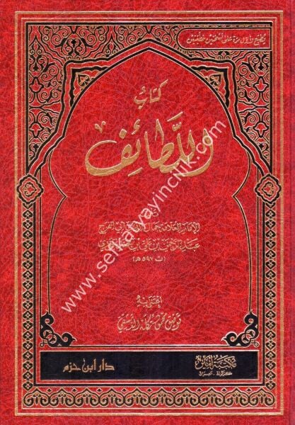 Kitabul Lataif / كتاب اللطائف