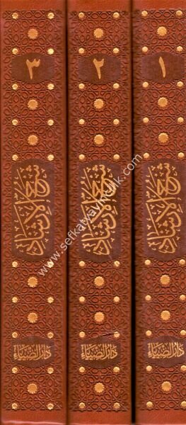 Şerhul İrşad 1-3 / شرح الإرشاد ١-٣